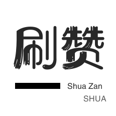 快手点赞自助平台 超便宜